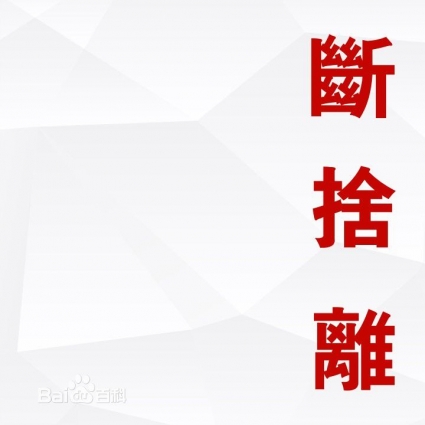 扔东西上瘾 247㎡的家仅9件家具竟然还嫌挤！